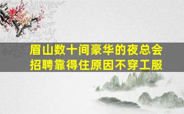 庆阳KTV招聘